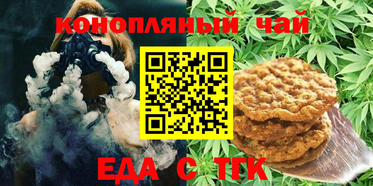 Заводоуковск  Cannafood конопля  Вход с VPN 