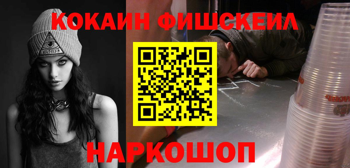 Cocaine Columbia  Вход с VPN  где продают наркотики  Кокаин FishScale  Заводоуковск 