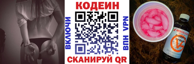 Кодеин напиток Lean (лин)  Заводоуковск 