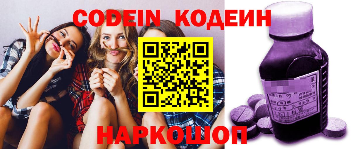 Кодеиновый сироп Lean Purple Drank Заводоуковск