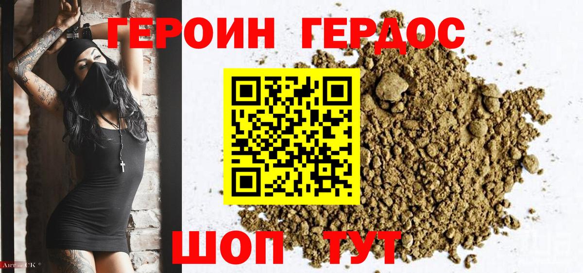 Героин хмурый Заводоуковск