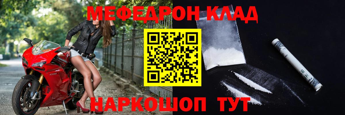 Мефедрон кристаллы Заводоуковск